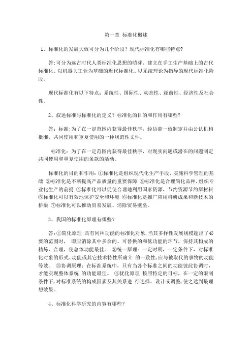 标准化答案