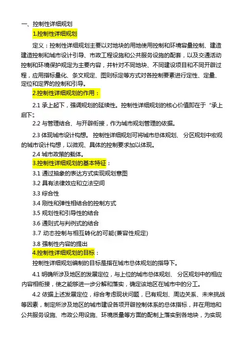 控制性详细规划