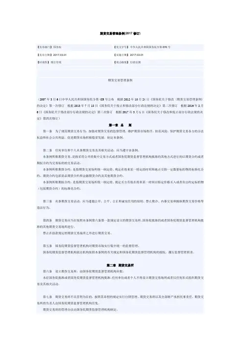 期货交易管理条例(2017修订)