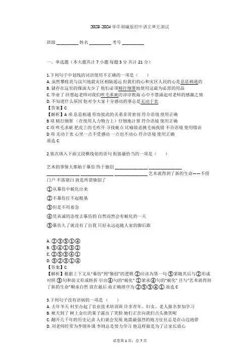 2023-2024学年初中语文部编版九年级下第四单元单元测试(含答案解析)