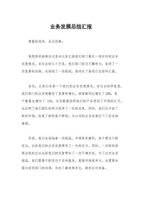 业务发展总结汇报