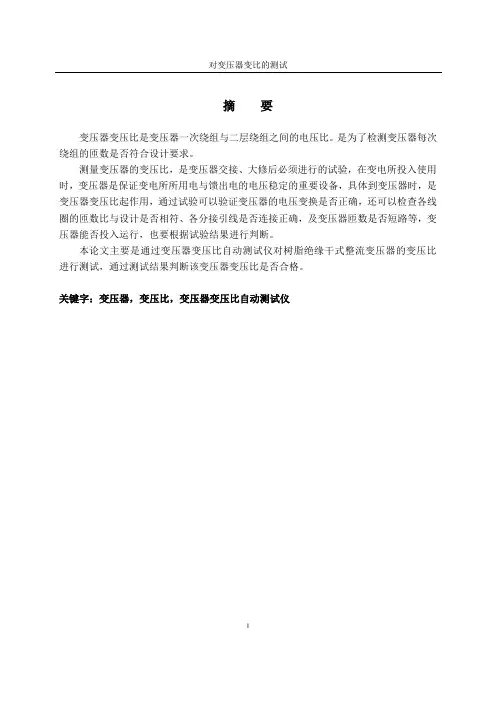 对变压器变比的测试
