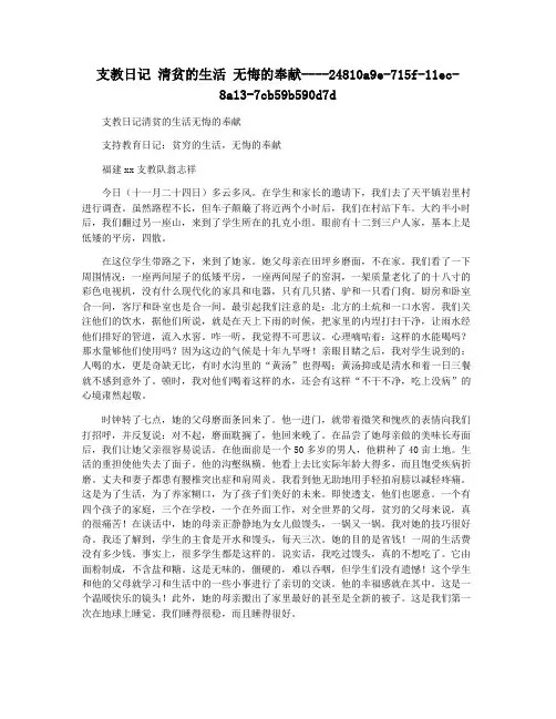 支教日记 清贫的生活 无悔的奉献