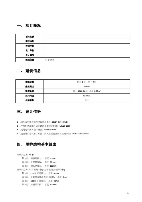 幼儿园 居住建筑节能计算报告书