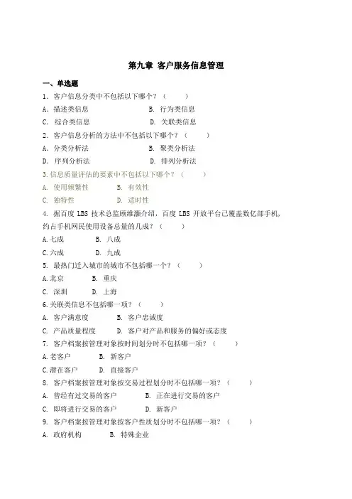 客户服务实务题库9