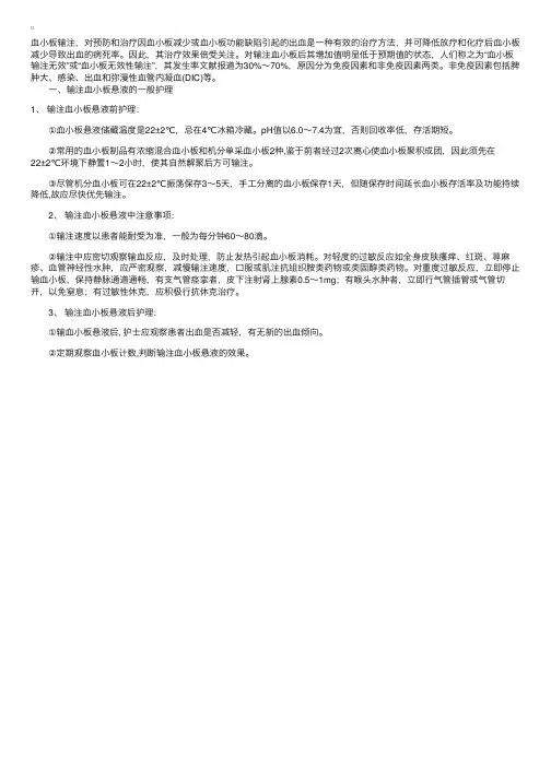执业护士指导之血液病患者血小板输注的护理