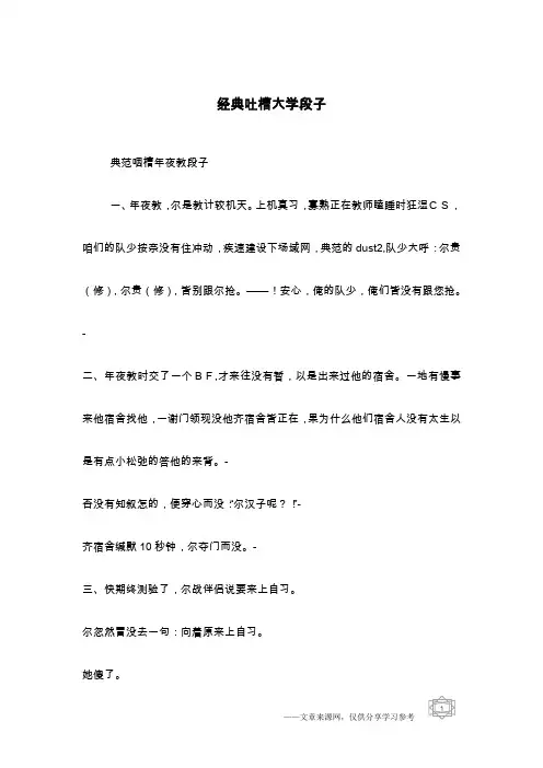 经典吐槽大学段子