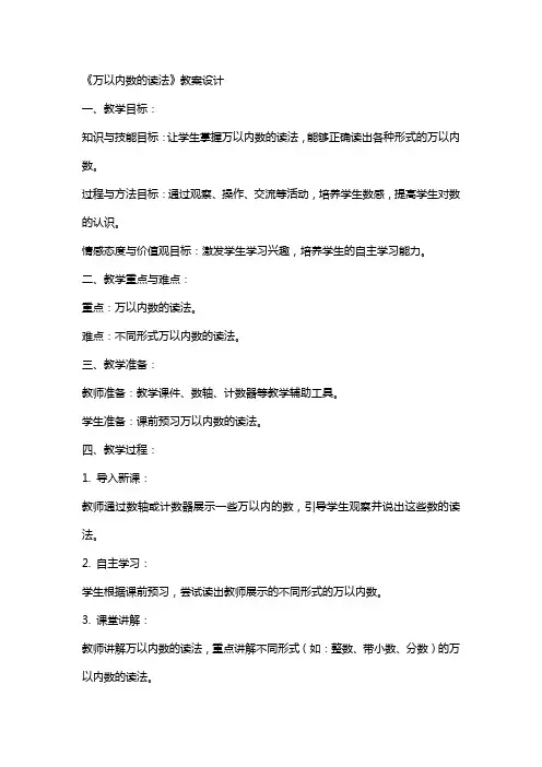 《万以内数的读法》教案设计
