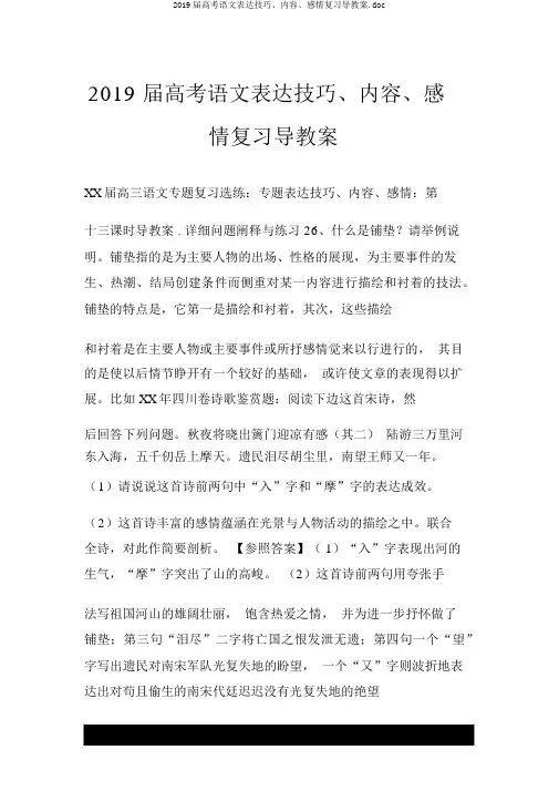 2019届高考语文表达技巧、内容、感情复习导学案.doc