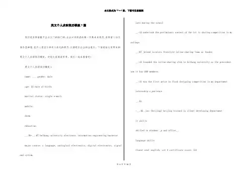 英文个人求职简历模板5篇