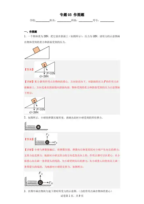 2023年中考物理专题训练全国通用含答案可编辑(作图题)