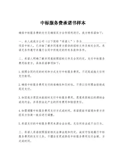 中标服务费承诺书样本