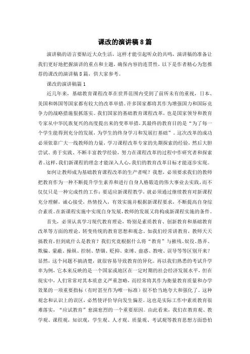 课改的演讲稿8篇