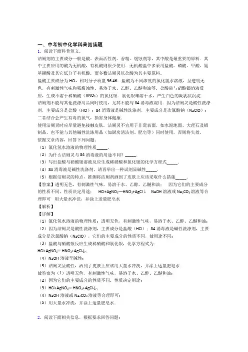 2020-2021全国中考化学科普阅读题的综合中考模拟和真题分类汇总及详细答案