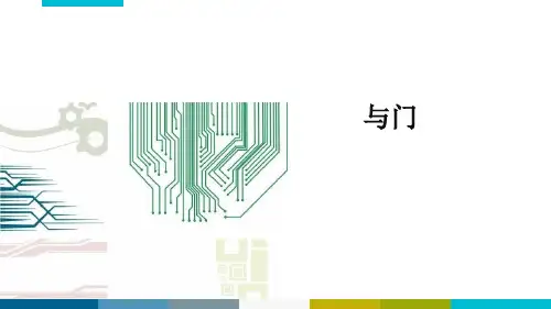 基本逻辑门与门