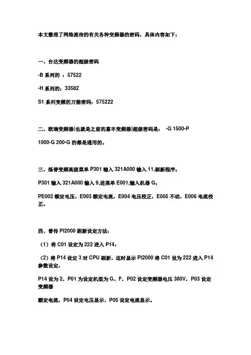 变频器密码大全