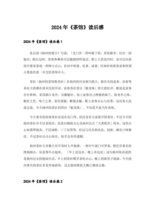 2024年《茶馆》读后感