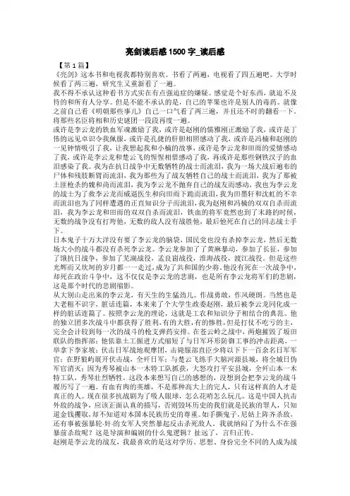 亮剑读后感1500字_读后感