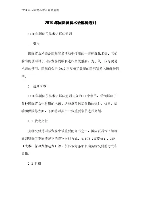 2010年国际贸易术语解释通则
