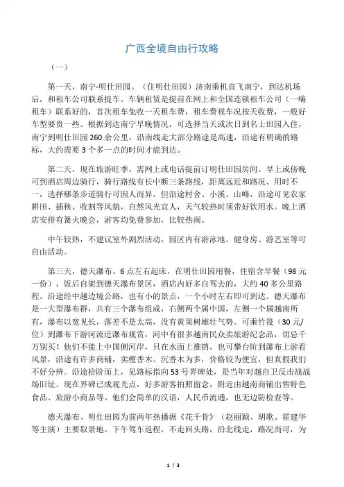 广西全境自由行攻略(一：明仕田园、德天瀑布、北海、涠洲岛)