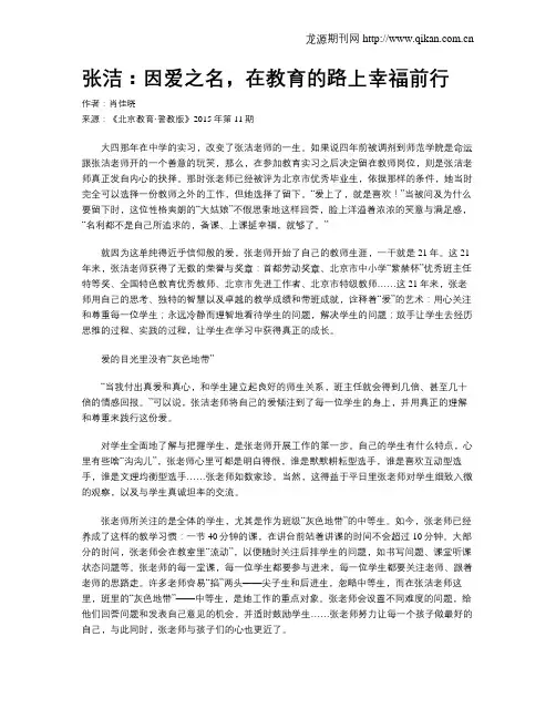 张洁：因爱之名,在教育的路上幸福前行