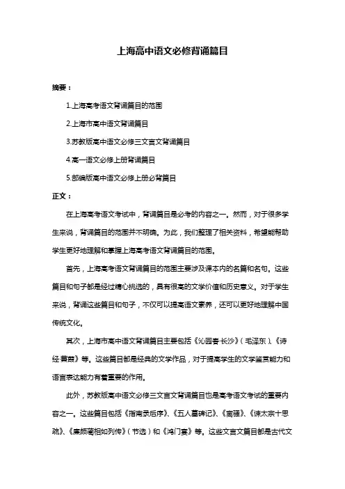 上海高中语文必修背诵篇目