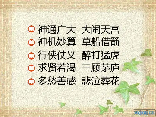 定稿《临死前的严监生》PPT1