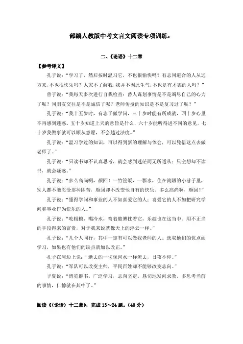 部编人教版中考文言文阅读专项训练：七上《论语十二章》
