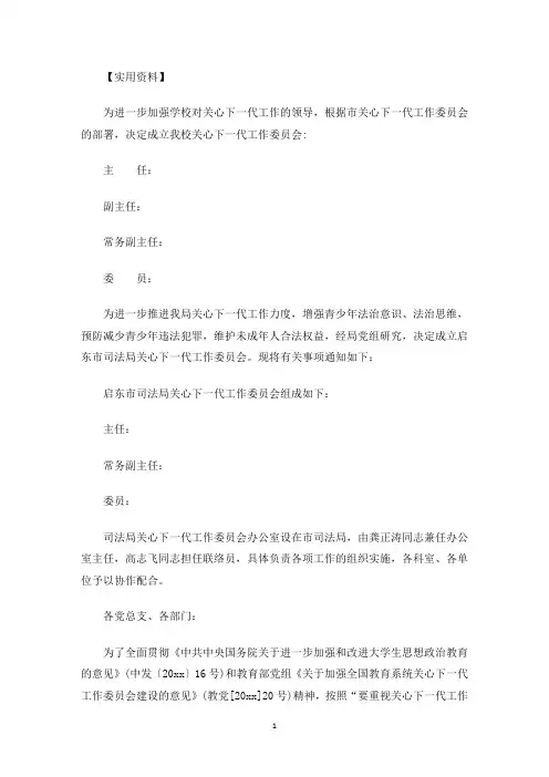 最新成立关工委的决定三篇
