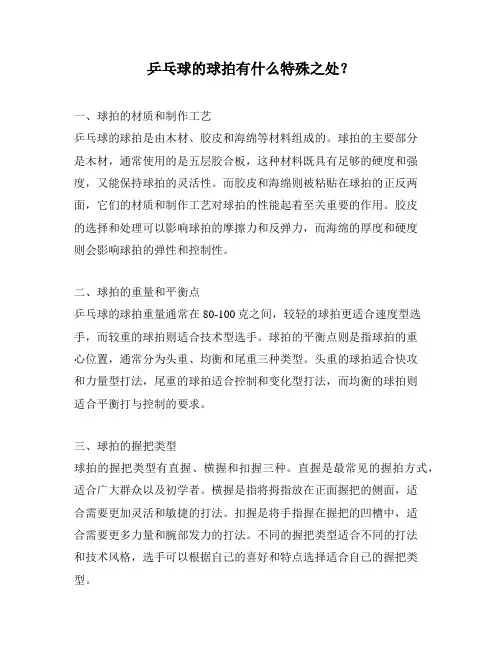 乒乓球的球拍有什么特殊之处？