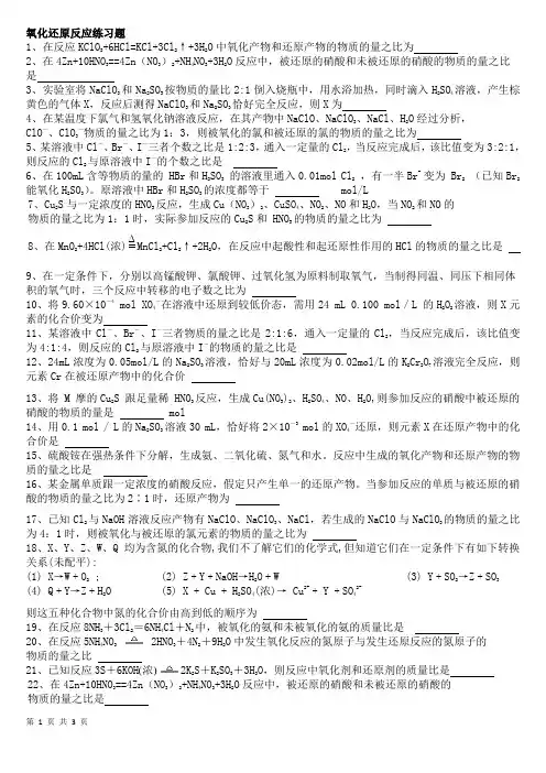 氧化还原反应练习题及答案