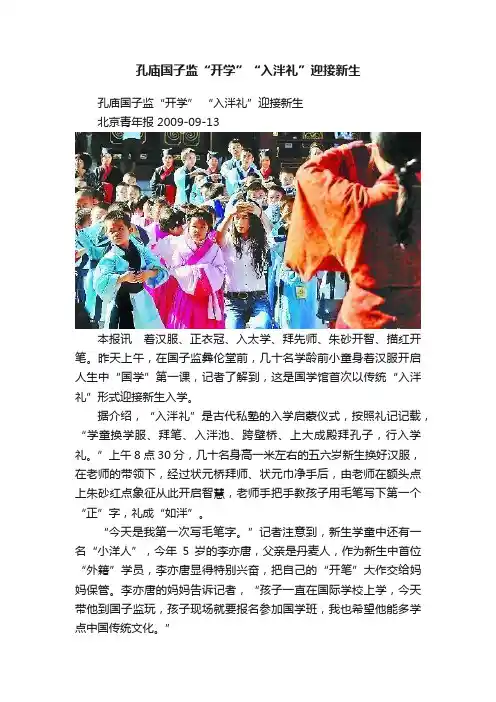 孔庙国子监“开学”“入泮礼”迎接新生