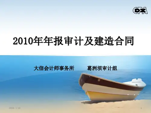 建造合同会计准则讲解PPT