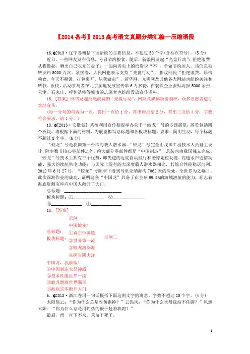 高考语文 真题分类汇编 压缩语段