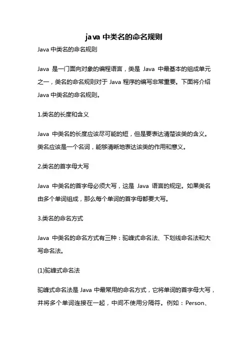 java中类名的命名规则