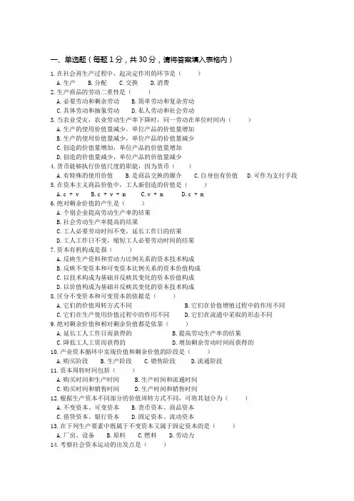 马克思主义政治经济学练习题