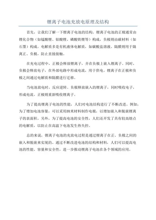 锂离子电池充放电原理及结构