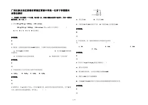 广西壮族自治区贵港市覃塘区覃塘中学高一化学下学期期末试卷含解析
