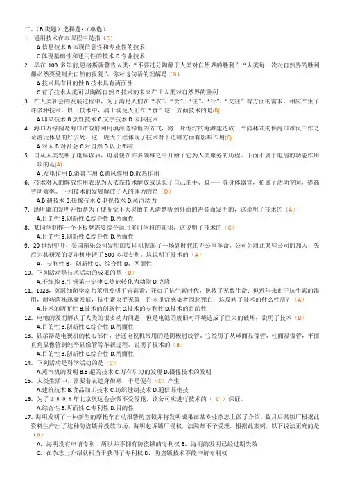 通用技术答案