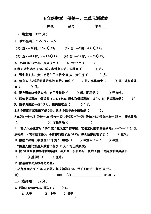 苏教版五年级数学上册第一、二单元测试卷