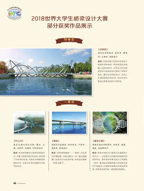 2018世界大学生桥梁设计大赛部分获奖作品展示