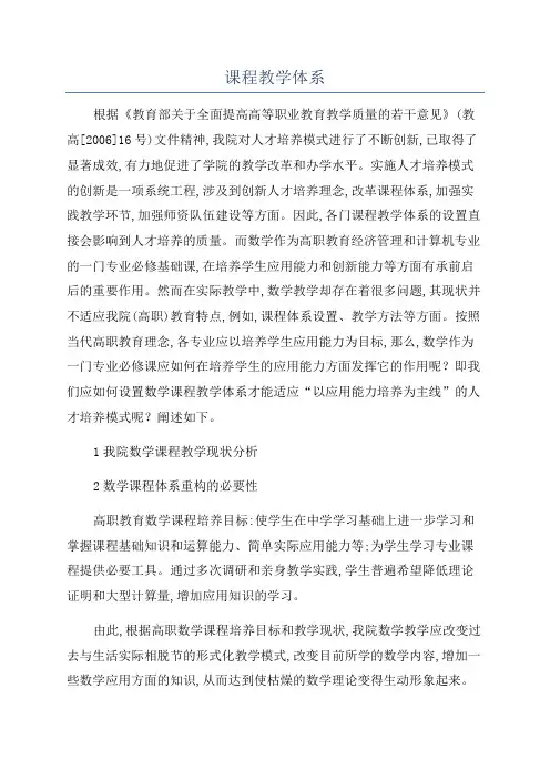 课程教学体系
