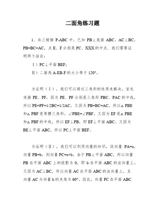 二面角练习题