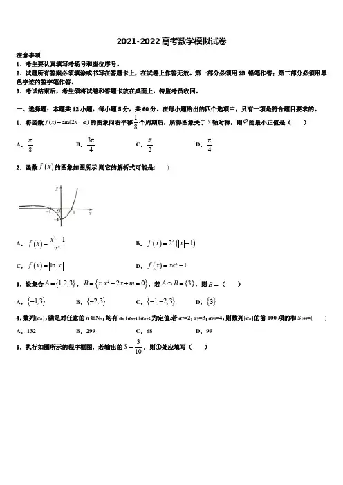上饶市重点中学2022年高三第一次模拟考试数学试卷含解析