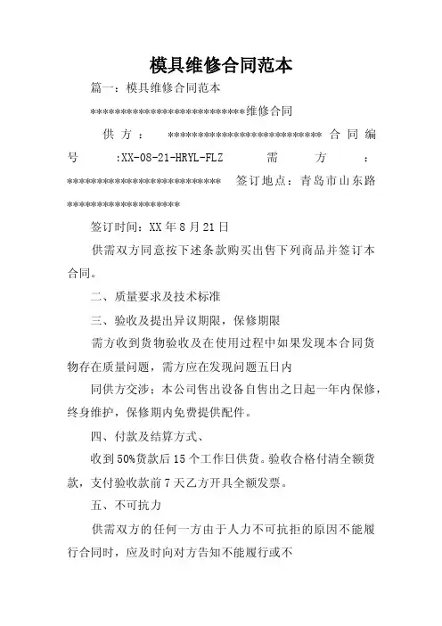 模具维修合同范本