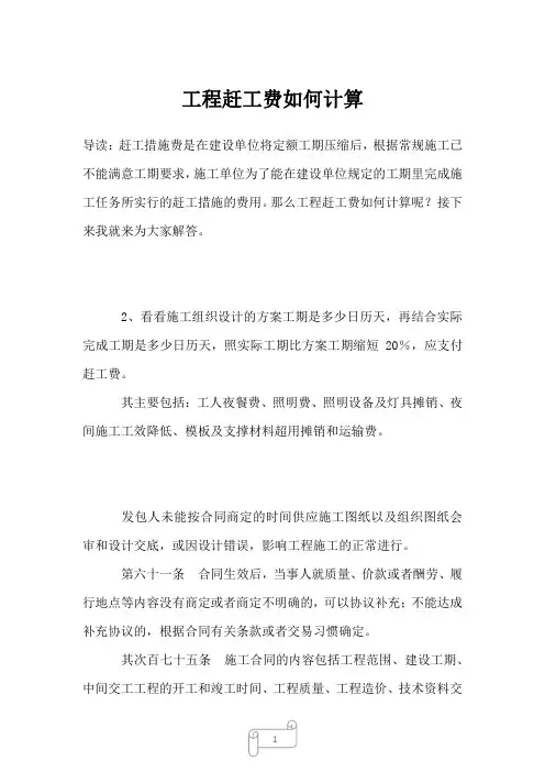 2022-2023年工程赶工费如何计算