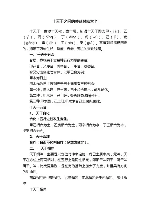 十天干之间的关系总结大全