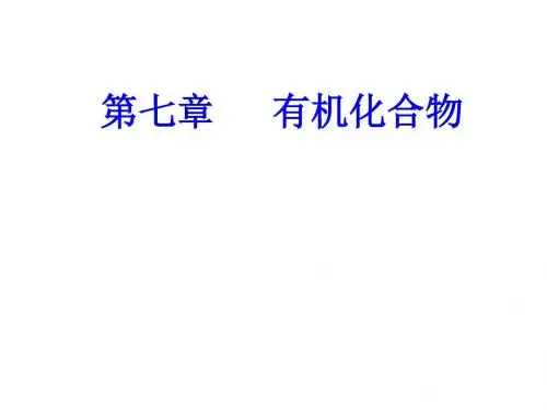 _高三化学第七章专题十四考点1烃—甲烷、乙烯、苯课件
