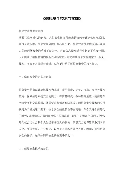 《信息安全技术与实践》