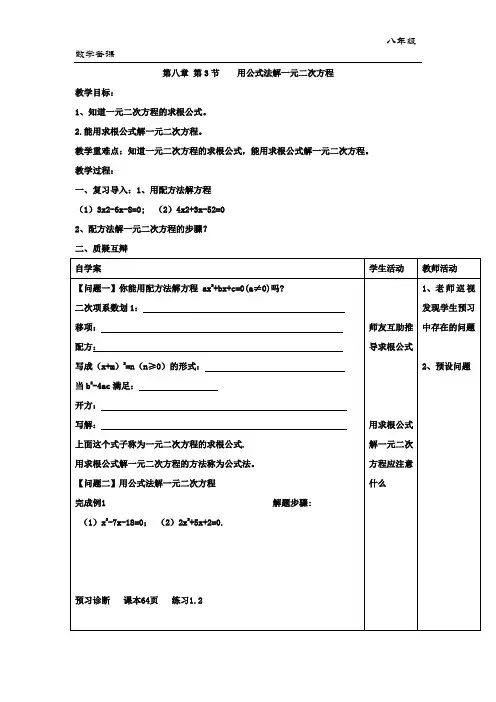 初中数学_用公式法解一元二次方程教学设计学情分析教材分析课后反思
